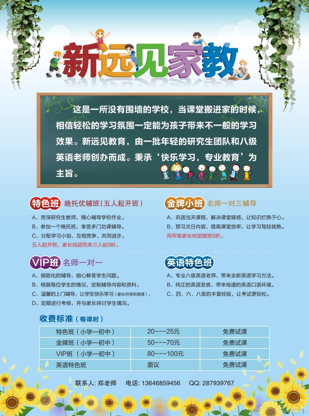 新远见家教.jpg 新远见家教.jpg