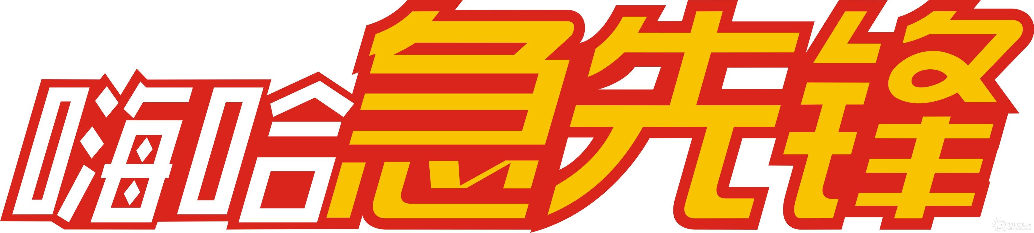 ˹ȷlogo----1.jpg