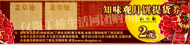 知味观月饼低价团购1 知味观月饼低价团购1