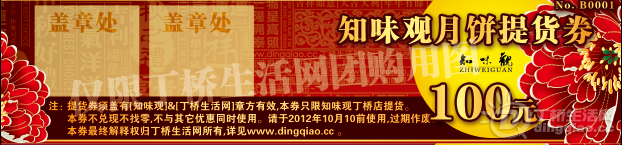 知味观月饼低价团购2 知味观月饼低价团购2