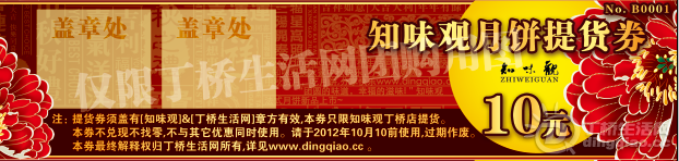知味观月饼低价团购3 知味观月饼低价团购3