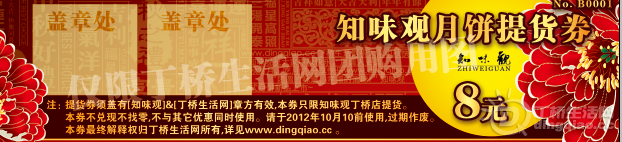 知味观月饼低价团购4 知味观月饼低价团购4