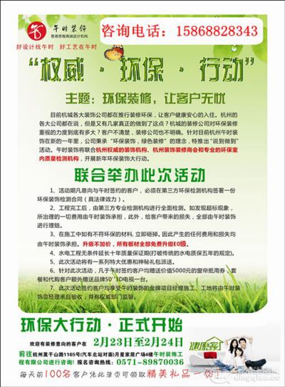 午时环保宣传正面.jpg 午时环保宣传正面.jpg